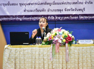 โครงการอบรม หลักสูตร “บทบาทหน้าที่คณะกรรมการดำเนินการสหกรณ์” พารามิเตอร์รูปภาพ 9