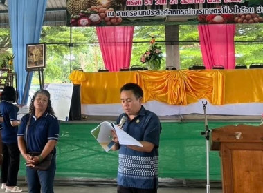 ประชุมใหญ่สามัญประจำปีสหกรณ์การเกษตรโป่งน้ำร้อน จำกัด พารามิเตอร์รูปภาพ 6
