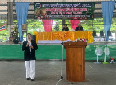 ประชุมใหญ่สามัญประจำปีสหกรณ์การเกษตรโป่งน้ำร้อน จำกัด พารามิเตอร์รูปภาพ 7