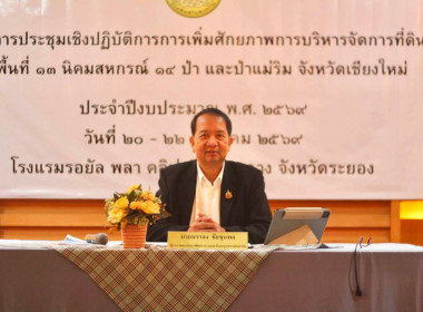 ประชุมโครงการเชิงปฏิบัติการการจัดที่ดินในเขตนิคมสหกรณ์ ... พารามิเตอร์รูปภาพ 9