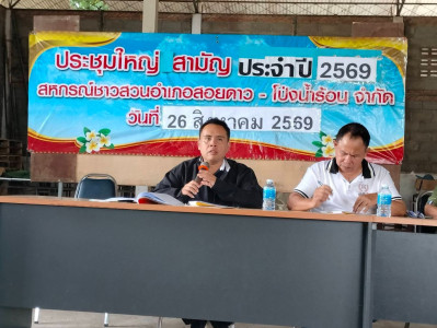 ร่วมประชุมใหญ่สามัญประจำปี 2569 ... พารามิเตอร์รูปภาพ 1