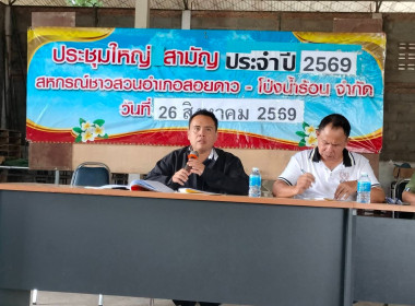 ร่วมประชุมใหญ่สามัญประจำปี 2569 ... พารามิเตอร์รูปภาพ 4