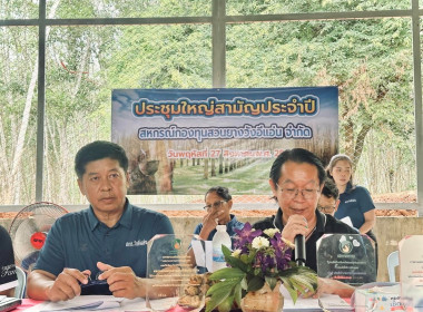ประชุมใหญ่สามัญประจำปีสหกรณ์กองทุนสวนยางวังอีแอ่น จำกัด พารามิเตอร์รูปภาพ 4