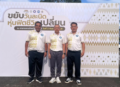 โครงการขยับวันละนิด หุ่นฟิตชีวิตเปลี่ยน กิจกรรมเต้นแอโรบิก พารามิเตอร์รูปภาพ 1