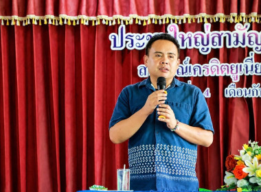 ร่วมประชุมใหญ่สามัญประจำปี ของสหกรณ์เครดิตยูเนี่ยนเวฬุวัน ... พารามิเตอร์รูปภาพ 8
