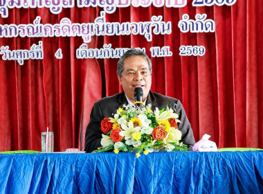 ร่วมประชุมใหญ่สามัญประจำปี ของสหกรณ์เครดิตยูเนี่ยนเวฬุวัน ... พารามิเตอร์รูปภาพ 10
