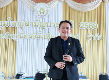 เข้าร่วมประชุมใหญ่สามัญประจำปี ... พารามิเตอร์รูปภาพ 8
