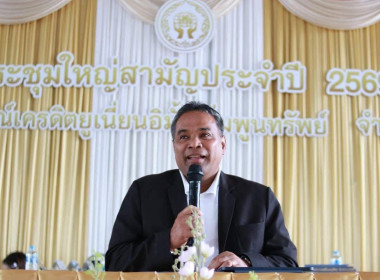 เข้าร่วมประชุมใหญ่สามัญประจำปี ... พารามิเตอร์รูปภาพ 9