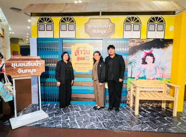 ร่วมพิธีเปิดกิจกรรมส่งเสริมผู้ประกอบการด้านอาหารจังหวัดจันทบุรีด้วยเมนูพื้นบ้านจังหวัดจันทบุรี (กองทัพสำรับจันท์) ... พารามิเตอร์รูปภาพ 5