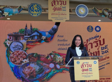 ร่วมพิธีเปิดกิจกรรมส่งเสริมผู้ประกอบการด้านอาหารจังหวัดจันทบุรีด้วยเมนูพื้นบ้านจังหวัดจันทบุรี (กองทัพสำรับจันท์) ... พารามิเตอร์รูปภาพ 7