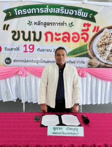 โครงการส่งเสริมการรวมกลุ่มอาชีพของสมาชิกสหกรณ์ หลักสูตร ... พารามิเตอร์รูปภาพ 1