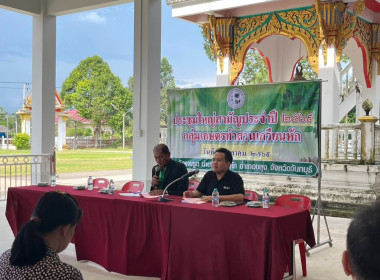 ร่วมประชุมใหญ่สามัญประจำปี 2569 กลุ่มเกษตรกรทำสวนเกวียนหัก พารามิเตอร์รูปภาพ 10