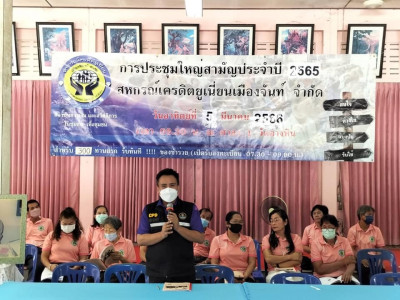 ประชุมใหญ่สามัญประจำปี 2565 สหกรณ์เครดิตยูเนี่ยนเมืองจันท์ ... พารามิเตอร์รูปภาพ 1