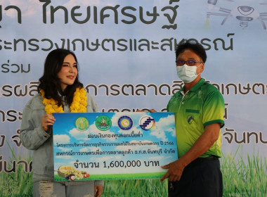 กิจกรรมการรณรงค์การบริโภคผลไม้คุณภาพภาคตะวันออกโดยกระจายสู่ตลาดภายในประเทศผ่านกลไกสหกรณ์ ... พารามิเตอร์รูปภาพ 15