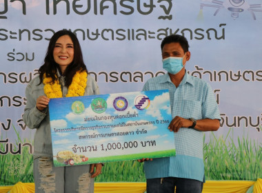 กิจกรรมการรณรงค์การบริโภคผลไม้คุณภาพภาคตะวันออกโดยกระจายสู่ตลาดภายในประเทศผ่านกลไกสหกรณ์ ... พารามิเตอร์รูปภาพ 20