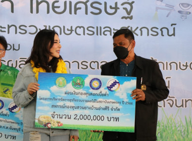 กิจกรรมการรณรงค์การบริโภคผลไม้คุณภาพภาคตะวันออกโดยกระจายสู่ตลาดภายในประเทศผ่านกลไกสหกรณ์ ... พารามิเตอร์รูปภาพ 14