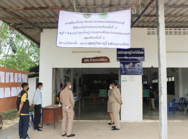 ลงพื้นที่ตรวจเยี่ยมการเลือกตั้งสมาชิกสภาเกษตรกรจังหวัด พารามิเตอร์รูปภาพ 2