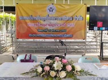 การประชุมใหญ่สามัญประจำปี 2565 ... พารามิเตอร์รูปภาพ 1