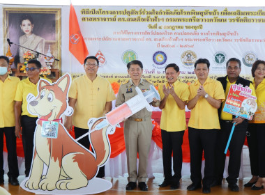 โครงการปศุสัตว์ร่วมใจกำจัดภัยโรคพิษสุนัขบ้าฯ พารามิเตอร์รูปภาพ 15