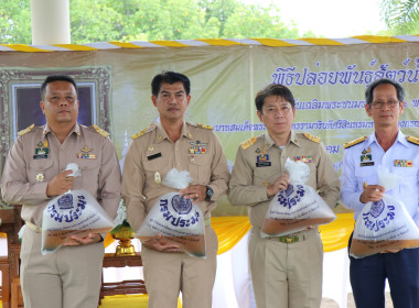 พิธีปล่อยพันธุ์สัตว์น้ำเนื่องในวันเฉลิมพระชนมพรรษาพระบาทสมเด็จพระปรเมนทรรามาธิบดี ศรีสินทร มหาวชิราลงกรณ์ พระวชิรเกล้าเจ้าอยู่หัว ... พารามิเตอร์รูปภาพ 21