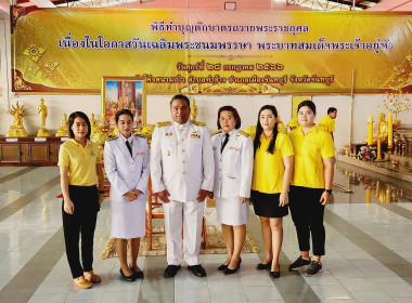 พิธีทำบุญตักบาตรเนื่องในโอกาสวันเฉลิมพระชนมพรรษา ... พารามิเตอร์รูปภาพ 4