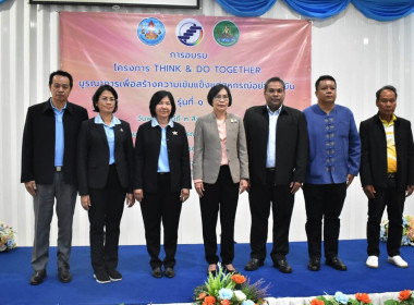 เปิดการอบรมโครงการ THINK &amp; DO TOGETHER เรื่อง ... พารามิเตอร์รูปภาพ 17