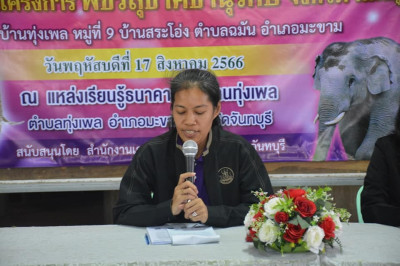 ประชุมเพื่อจัดทำประชาคมหมู่บ้านเพื่อขับเคลื่อนโครงการพัชรสุธาคชานุรักษ์ จังหวัดจันทบุรี พื้นที่อำเภอมะขาม ... พารามิเตอร์รูปภาพ 1