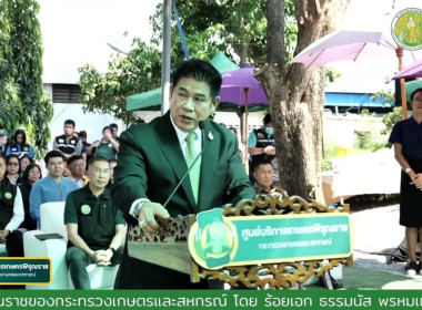 พิธีเปิด “ศูนย์บริการเกษตรพิรุณราชของกระทรวงเกษตรและสหกรณ์” พารามิเตอร์รูปภาพ 2