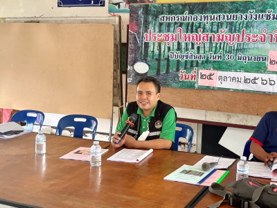 ประชุมใหญ่สามัญประจำปีสหกรณ์กองทุนสวนยางวังแซ้ม จำกัด พารามิเตอร์รูปภาพ 1