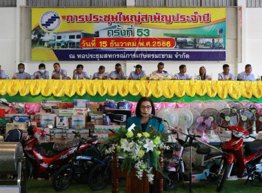 ประชุมใหญ่สามัญประจำปีสหกรณ์การเกษตรมะขาม จำกัด พารามิเตอร์รูปภาพ 14