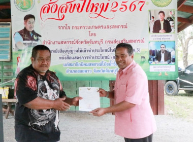 กิจกรรมส่งสุขปีใหม่ 2567 จากใจกระทรวงเกษตรและสหกรณ์ &amp; ... พารามิเตอร์รูปภาพ 2