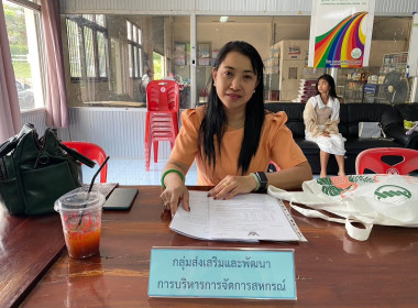 ประชุมคณะกรรมการดำเนินการสหกรณ์การเกษตรสอยดาว จำกัด พารามิเตอร์รูปภาพ 6