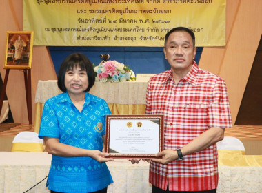 ประชุมใหญ่สามัญประจำปีชุมนุมสหกรณ์เครดิตยูเนี่ยนแห่งประเทศไทย จำกัด สาขาภาคตะวันออก ... พารามิเตอร์รูปภาพ 9