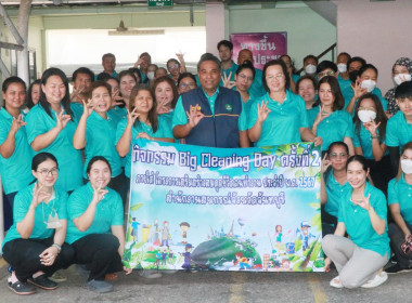 โครงการ Big Cleaning Day กิจกรรม 5 ส ... พารามิเตอร์รูปภาพ 2