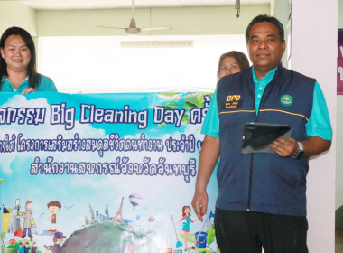 โครงการ Big Cleaning Day กิจกรรม 5 ส ... พารามิเตอร์รูปภาพ 5