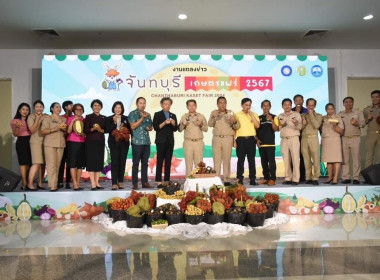 งานแถลงข่าวจัดงาน “จันทบุรีเกษตรแฟร์” 2567 &quot;Fruitival &amp; ... พารามิเตอร์รูปภาพ 4