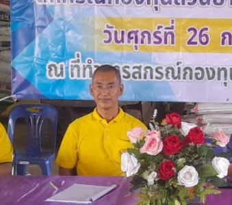 ประชุมใหญ่สามัญประจำปีสหกรณ์กองทุนสวนยางบ้านคลองครก จำกัด พารามิเตอร์รูปภาพ 1