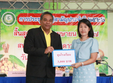 การประชุมใหญ่สามัญประจำปี 2566 สหกรณ์นิคมสอยดาว จำกัด พารามิเตอร์รูปภาพ 10