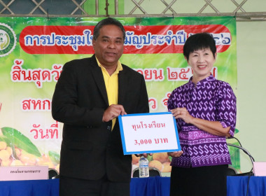 การประชุมใหญ่สามัญประจำปี 2566 สหกรณ์นิคมสอยดาว จำกัด พารามิเตอร์รูปภาพ 11