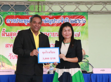 การประชุมใหญ่สามัญประจำปี 2566 สหกรณ์นิคมสอยดาว จำกัด พารามิเตอร์รูปภาพ 6