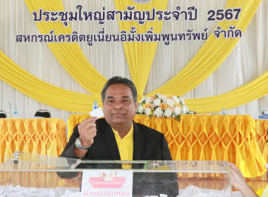 ประชุมใหญ่สามัญประจำปี 2567 ... พารามิเตอร์รูปภาพ 30