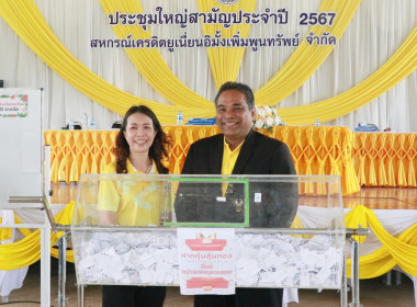 ประชุมใหญ่สามัญประจำปี 2567 ... พารามิเตอร์รูปภาพ 21