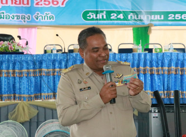 ประชุมใหญ่สามัญประจำปีสหกรณ์การเกษตรเมืองขลุง จำกัด พารามิเตอร์รูปภาพ 21