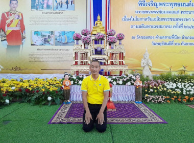 พิธีเจริญพระพุทธมนต์เฉลิมพระเกียรติถวายพระพรชัยมงคลแด่พระบาทสมเด็จพระเจ้าอยู่หัว เนื่องในโอกาสวันเฉลิมพระชนมพรรษา 6 รอบ 28 กรกฎาคม 2567 ... พารามิเตอร์รูปภาพ 9