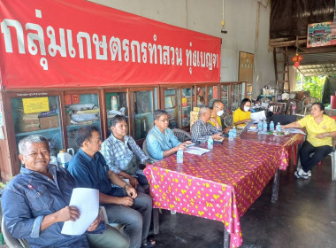 ประชุมใหญ่สามัญประจำปีกลุ่มเกษตรกรทำสวนทุ่งเบญจา พารามิเตอร์รูปภาพ 4