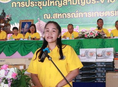 ประชุมใหญ่สามัญประจำปี สหกรณ์การเกษตรเมืองจันทบุรี จำกัด พารามิเตอร์รูปภาพ 6