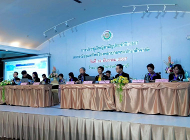 ประชุมใหญ่สามัญประจำปี 2567 ... พารามิเตอร์รูปภาพ 2