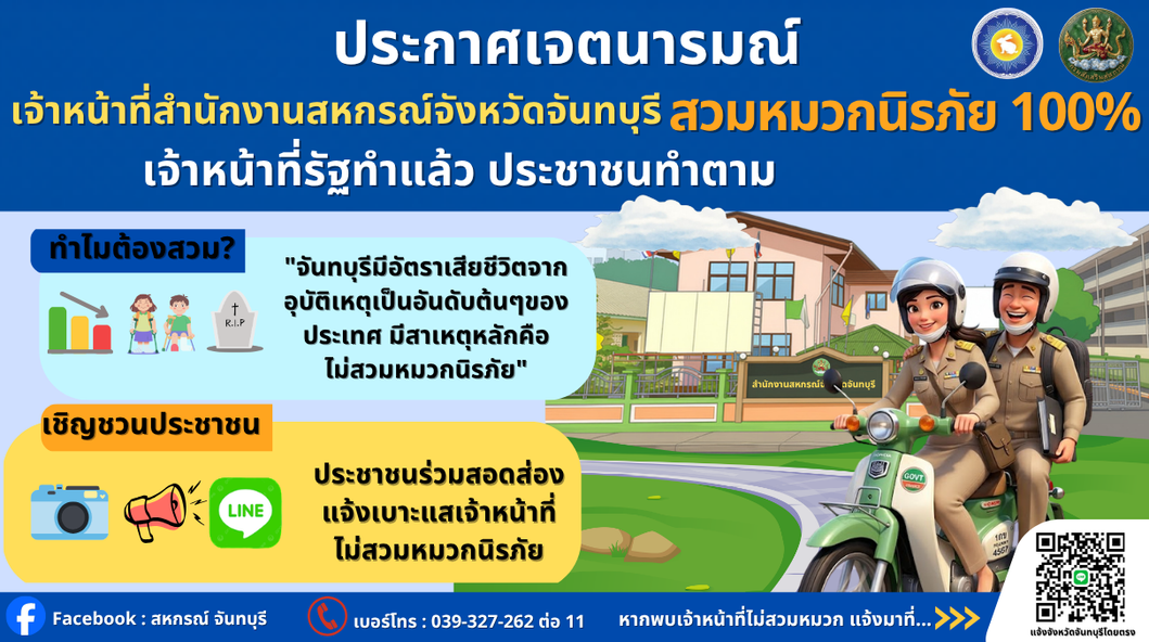 ประกาศเจตนารมณ์ สวมหมวกนิรภัย 100%